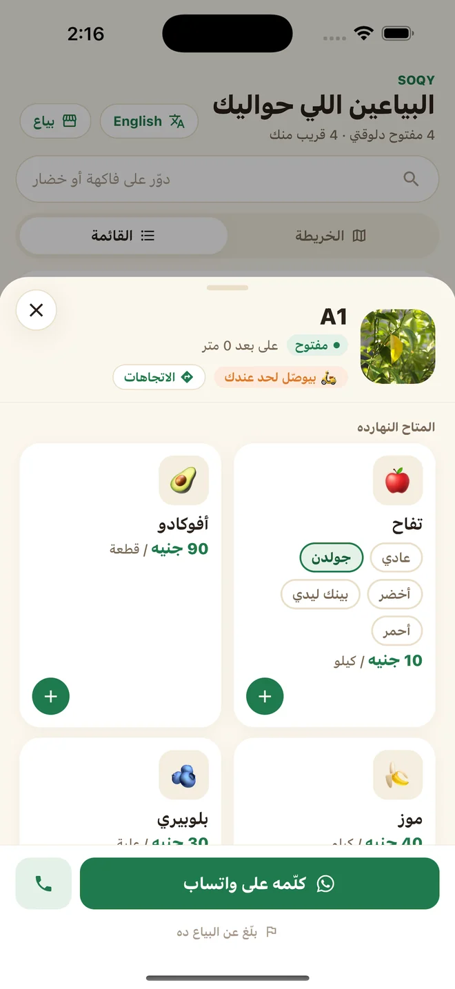 Soqy: صفحة بياع بالأسعار — a vendor page with prices
